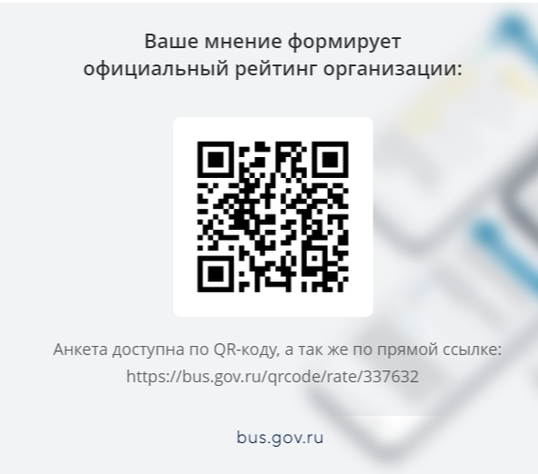 qr код bus.gov.png